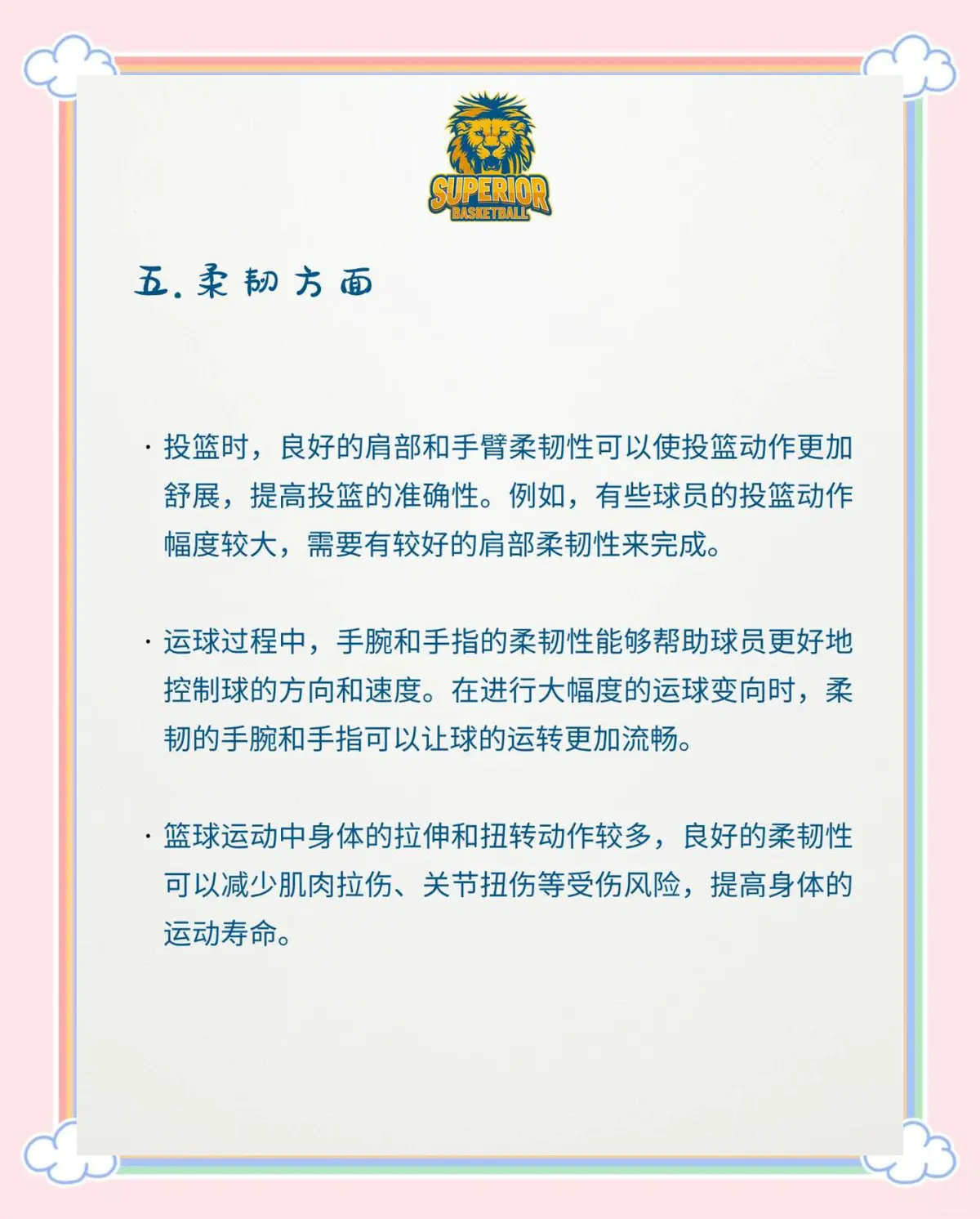 制定篮球交流计划以促进个人技能发展的方法_0